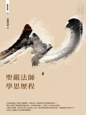 cover image of 聖嚴法師學思歷程